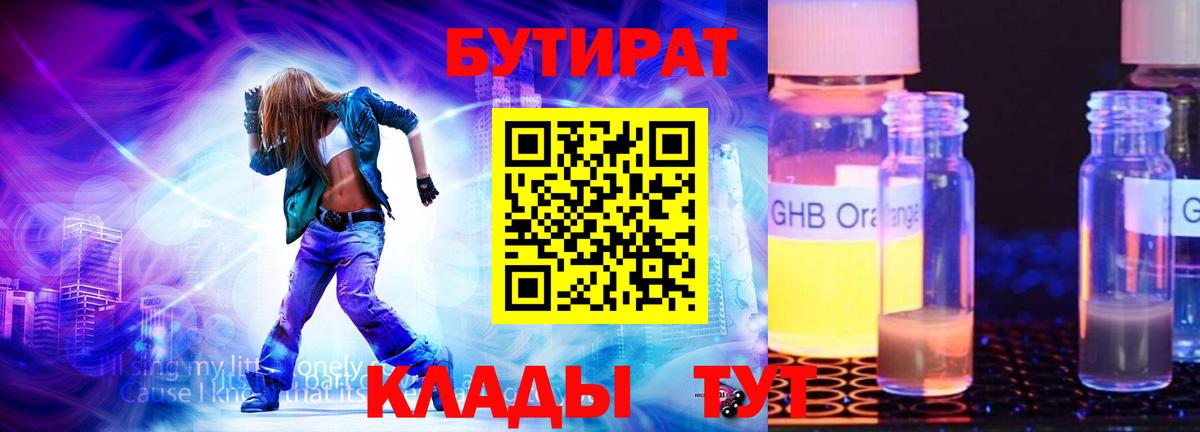 БУТИРАТ бутик Арсеньев