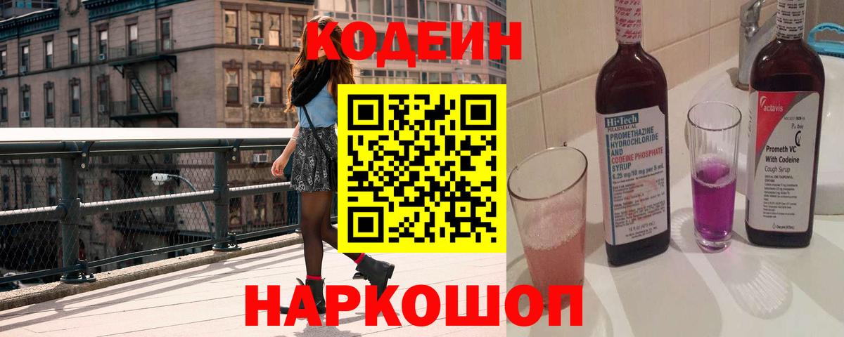 Кодеиновый сироп Lean напиток Lean (лин)  Вход с VPN  Арсеньев  Кодеин напиток Lean (лин) 