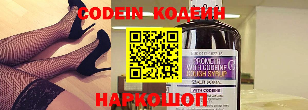 Кодеиновый сироп Lean Purple Drank Арсеньев