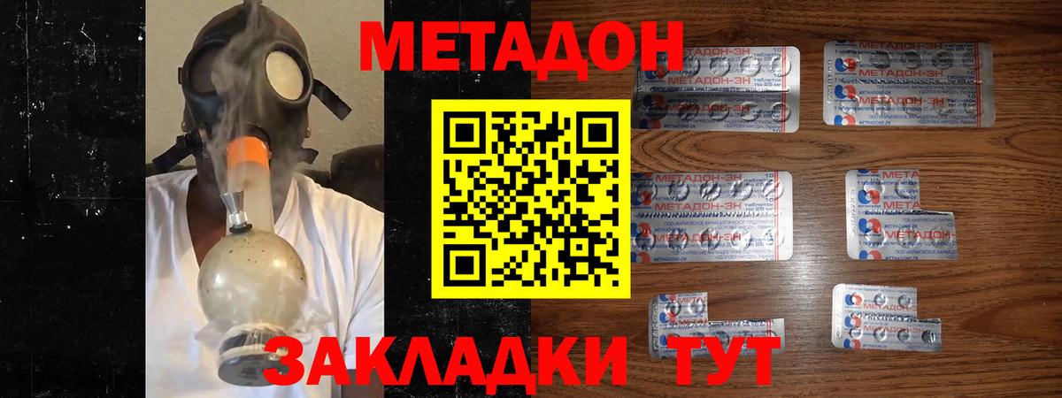 МЕТАДОН methadone  МЕТАДОН мёд  Арсеньев  Вход с VPN 